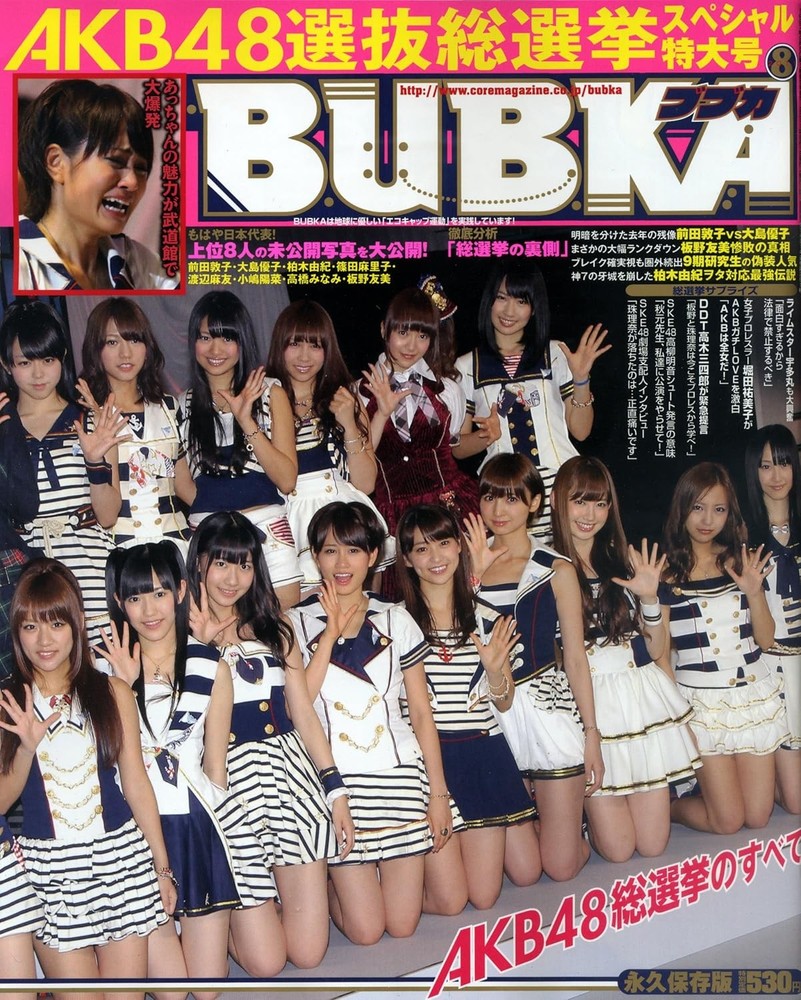 BUBKA (magazine) August 2011 issue book form JP