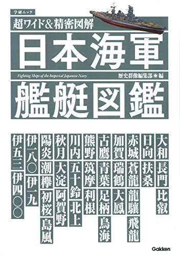 Used Ijn Fighting Ships Pictorial Book Gakken Pacific War Series... book form JP