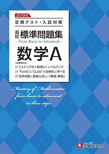 High School Standard Problem Collection Mathematics A