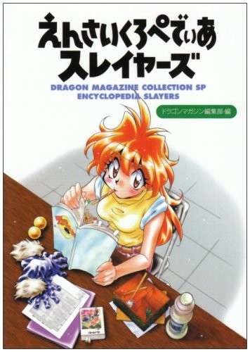 Used Hajime Kanzaka Rui Araizumi Encyclopedia Slayers Guide Book book form JP