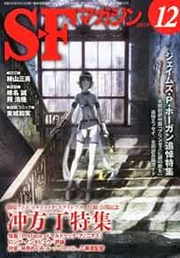 SF Magazine 2010 Dec Tou Ubukata Memorial of J. P. Hogan Japan Book book form JP