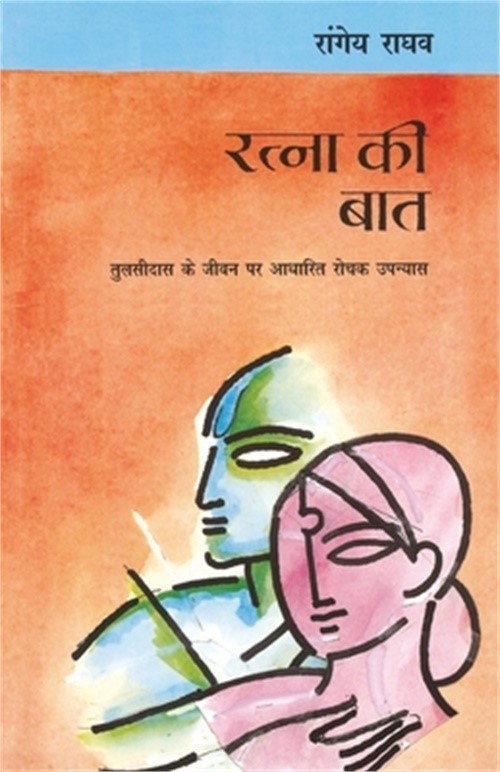 Ratna Ki Baat (Paperback or Softback)