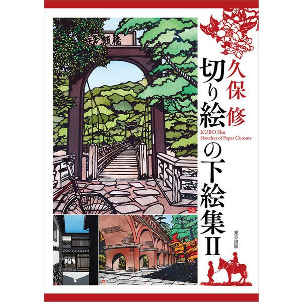Japanese Paper-cut Sketch Collection 2 Tankobon Japan