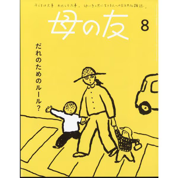 Magazine Haha no Tomo August 2024 Japan Import Excellent