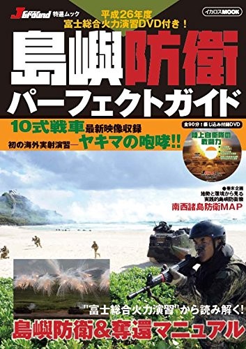Ikaros Publishing Islands Defense Perfect Guide Book from Japan book form JP
