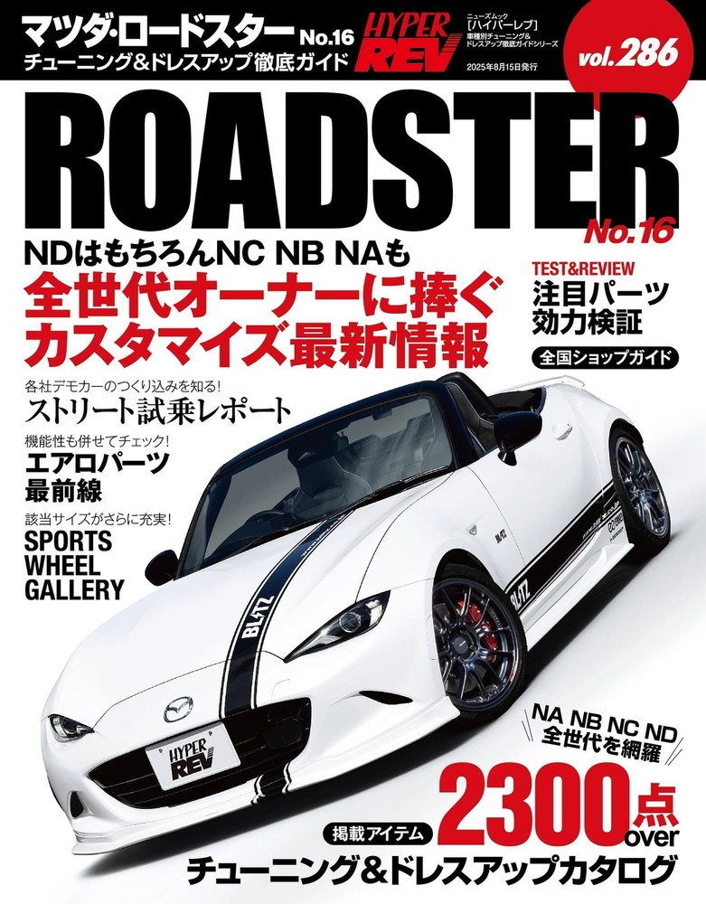 Hyper Rev Vol.286 Mazda Roadster No.16 News Mook Car Type Tuning... book form JP