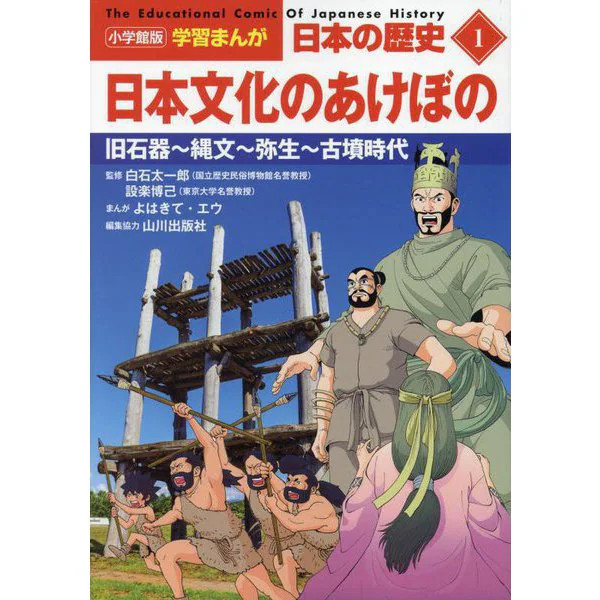 Japanese Culture Paleolithic Jomon Yayoi Kofun Period Japan