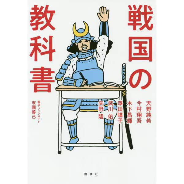 Sengoku Textbook Tankobon 6 Authors Battles Strategies Japan