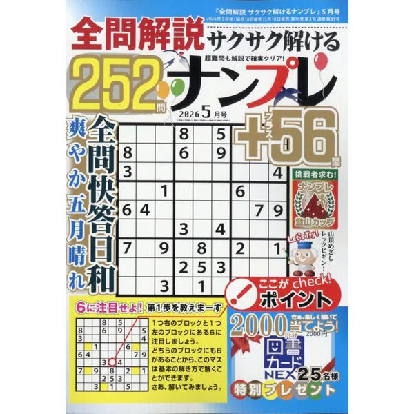 Sudoku Puzzle Book May 2026 Issue All Questions Explained Japan Import