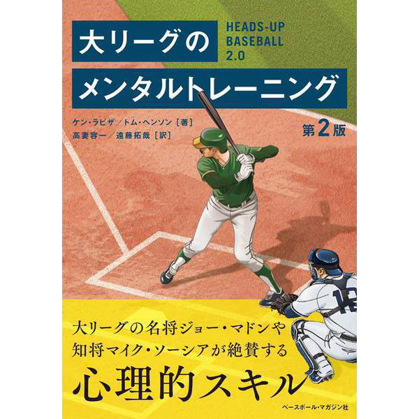 Major League Mental Training 2nd Edition Tankobon Baseball Psychology Japan