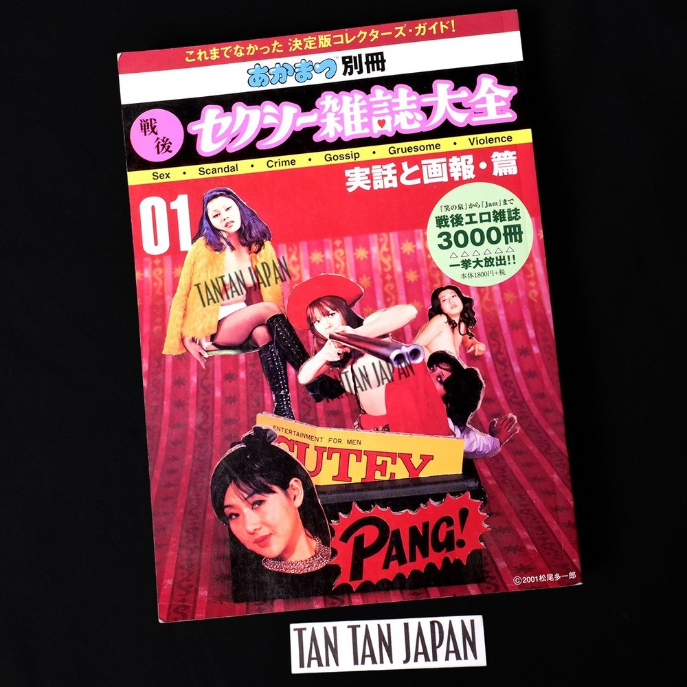 Japanese Erotic Magazine History Art Book  Post-war Showa Culture Akamatsu 01