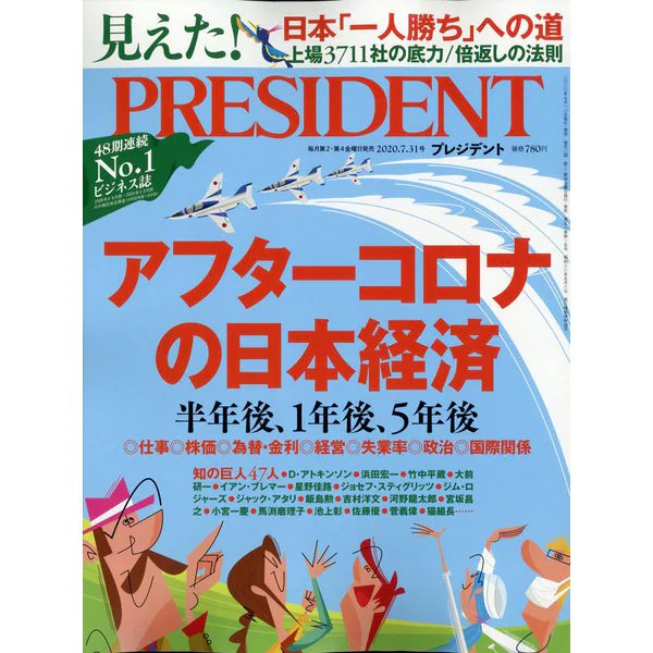 President 2020 July Issue Business Magazine Japan Import Excellent Used