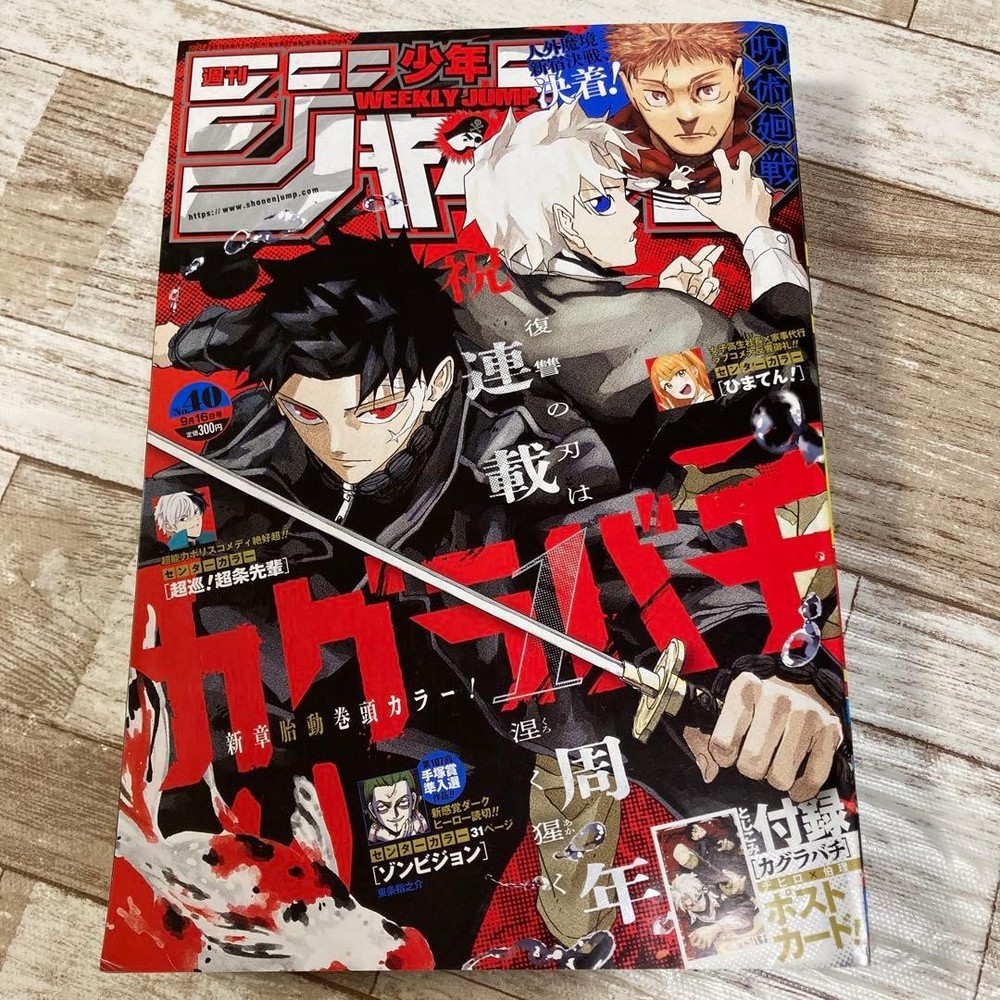 Weekly Shonen Jump 2024 No.40, Kagurabachi 1st Year Color, Used