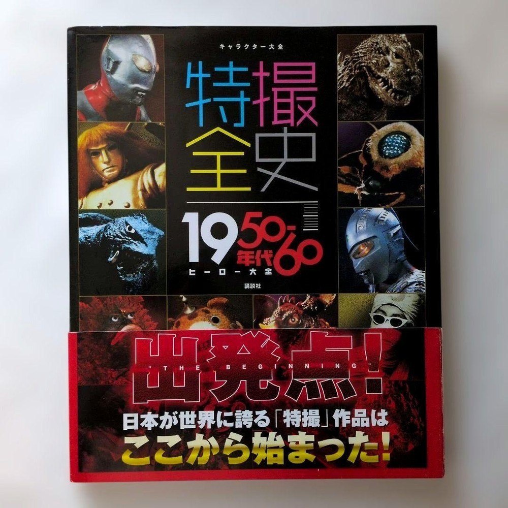 Character Encyclopedia Special Effects History 1950s-60s Hero TV & Film