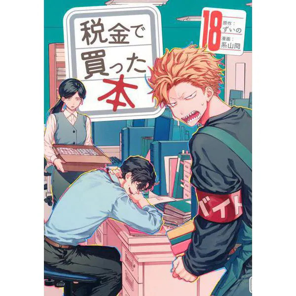 Yanmaga KC Special Books I Bought with Tax Money Comic Used Japan