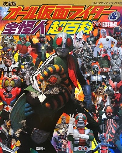 All Kamen Rider Monster Refference Book Showa-hen Cho Hyakka GHO... book form JP
