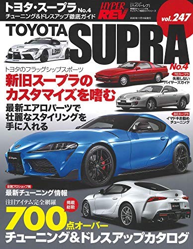 (Used) Hyper Rev Vol. 247 TOYOTA SUPRA No. 4 TUNING DRESS UP CAR... book form JP