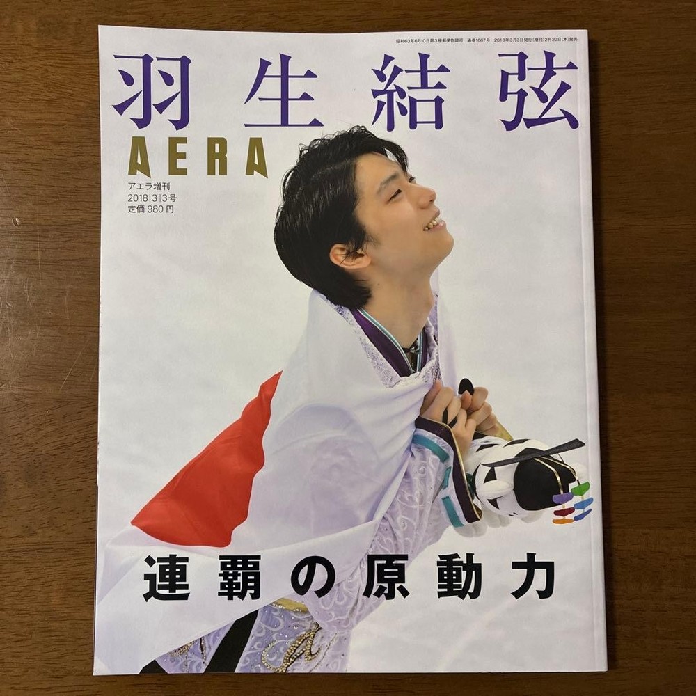 AERA March 2018 Special Edition Magazine Japanese Japan