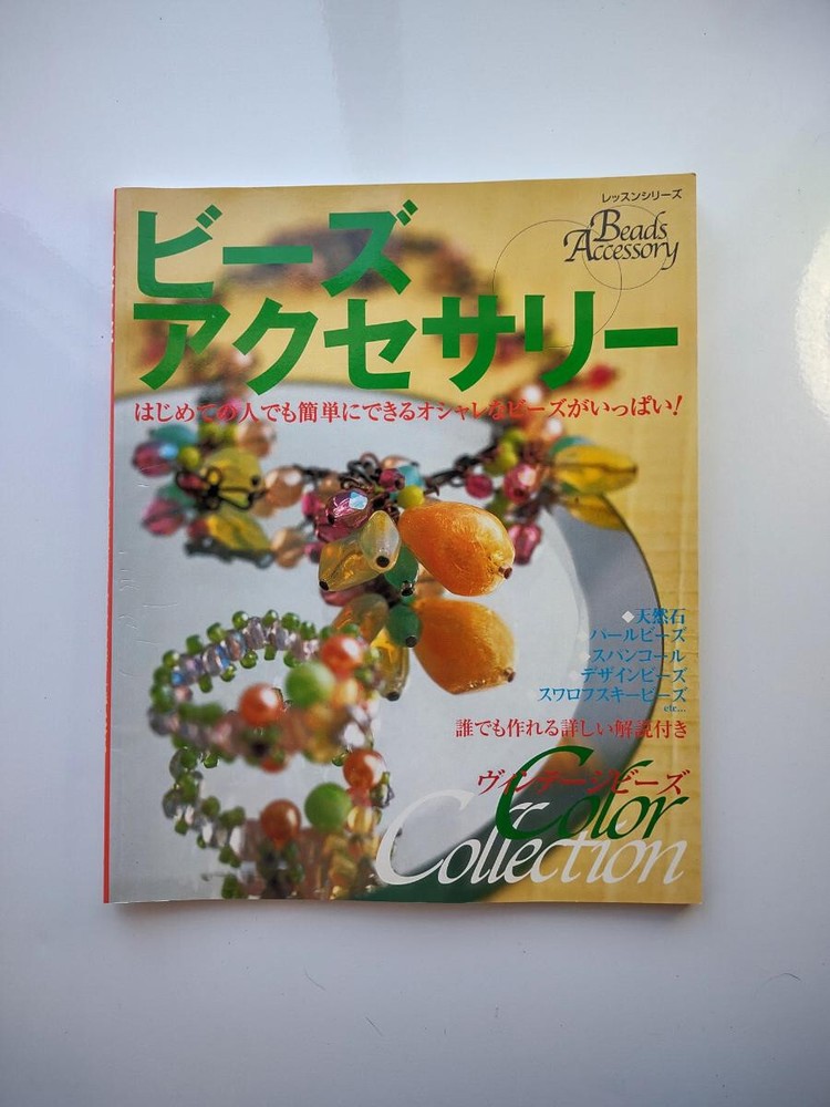 Japanese Bead Jewelry Craft Books and Magazines, Used, Patterns / Diagrams