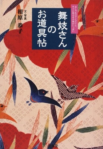 Used Maiko Tool Kimono Make up Kanzashi Geishap Kyoto Accessory book form JP