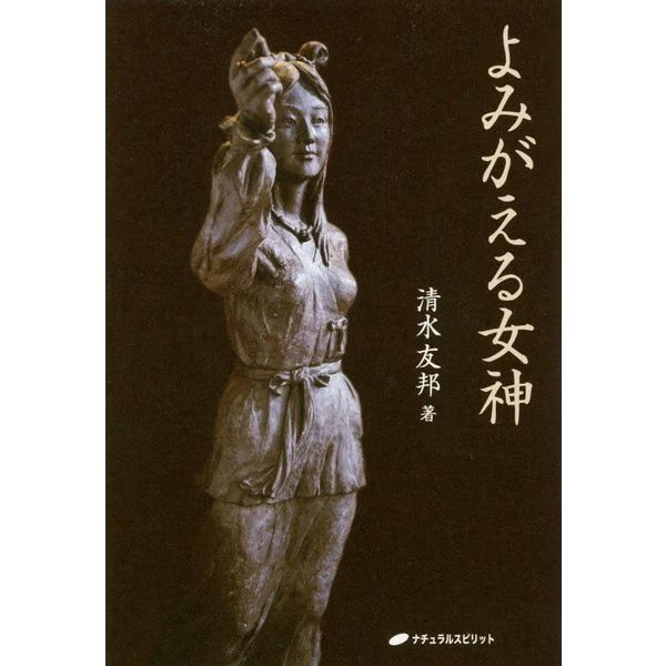 Revived Goddess 2024 No.1 Japanese Mythology Women Power Tankobon Japan