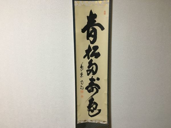 Snow Flower Spring Celebration Daitokuji Ryugen-in Chief Priest Hosoai Kaido