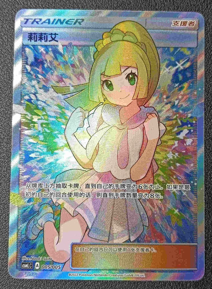 Pokemon TCG S-Chinese Liliie 005/005 Gift Box Near Mint New Sun&Moon