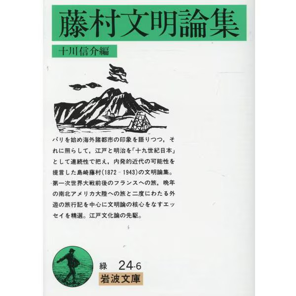 Fujimura Bunmei Essays Book Iwanami Bunko Paperback For Ages 14+