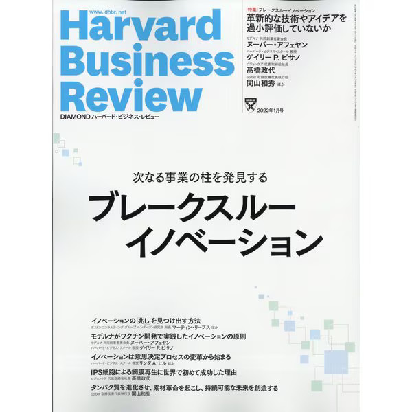 Harvard Business Review Magazine January 2022 Business Management Journal Excell