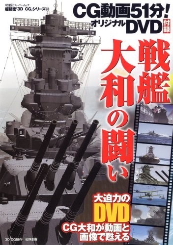 Battle of the Battleship Yamato (Futabasha Super Mook Ultra-Prec... book form JP