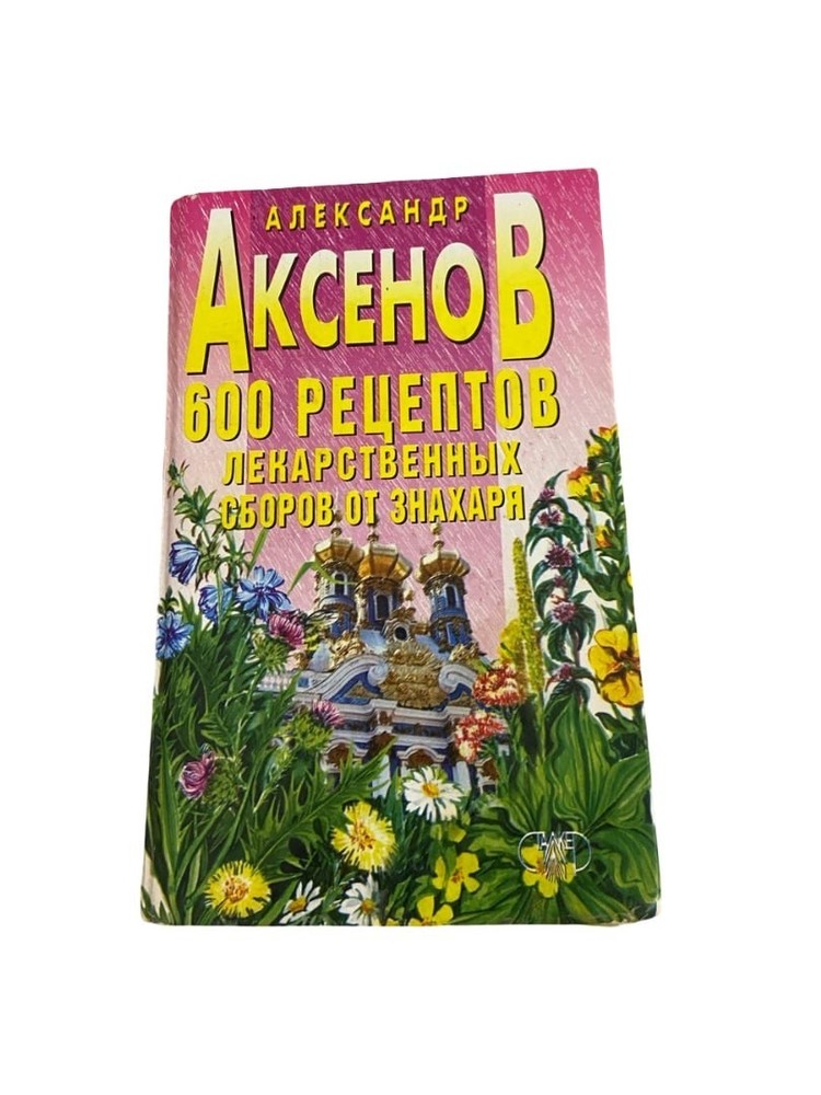 Vintage Russian Book 600 Herbal Remedies Recipes Aksenov 2000 HC