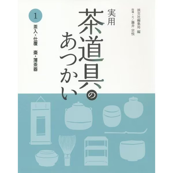 Practical Handling of Tea Utensils 2023 No.1 Tea ware/Natsume/Usucha Japan