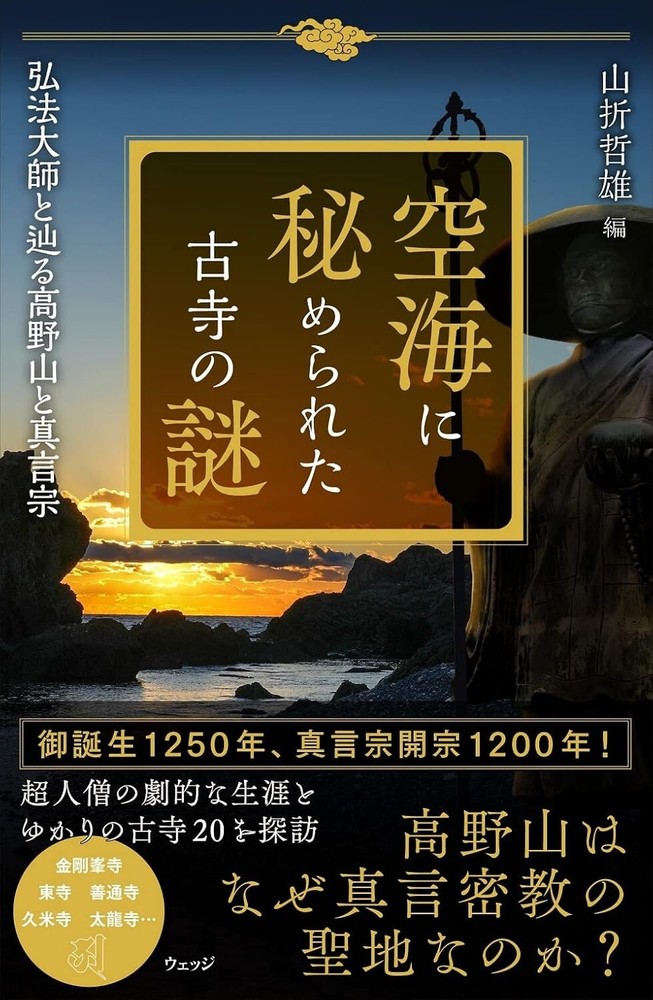 The Mystery of the Ancient Temples Hidden by Kūkai Japan Book NEW F/S