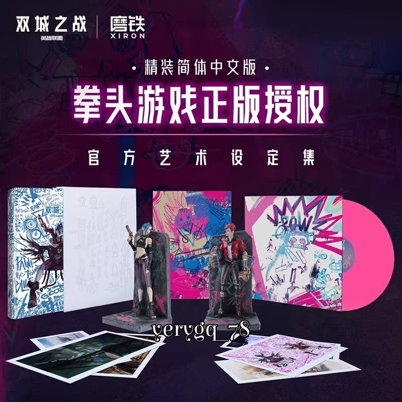 Arcane: League of Legends Official Art Concept Book Figure&Vinyl Record Set Gift