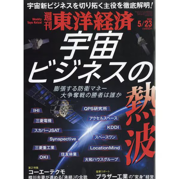 Toyo Keizai Weekly Magazine 2026 May 23 Issue Japan Import Authentic