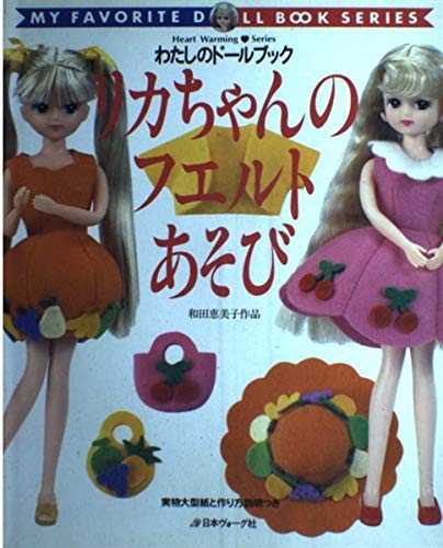 Licca-chan's Felt Play (Heart Warming Series My Doll Book) book form JP