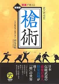 Sojutsu Masaaki Hatsumi Martial Japanese Book 2005 Japan book book form JP