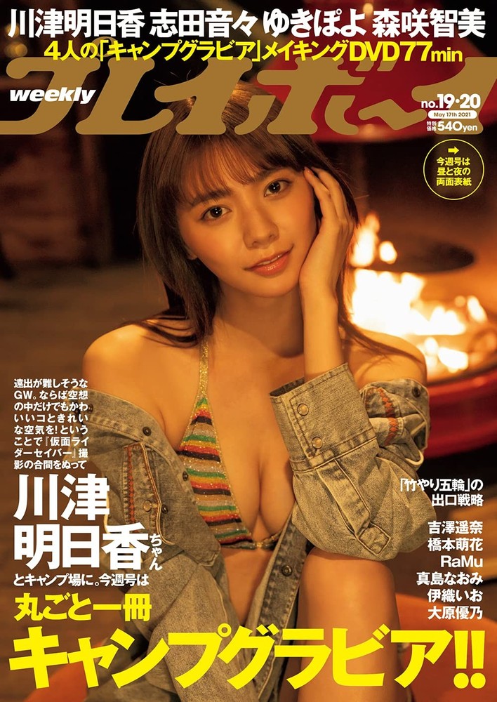 weekly playboy 2021 5/17 Issue [magazine] book form JP