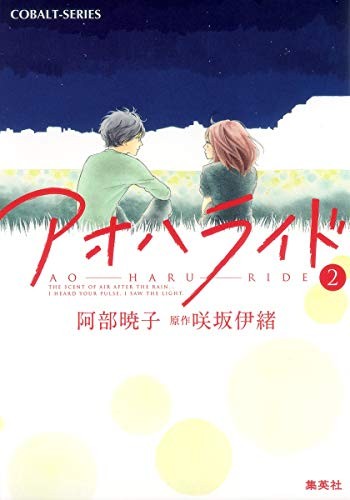Blue Spring Ride Ao Haru Ride Japan Anime Novel Book Vol 2 book form JP