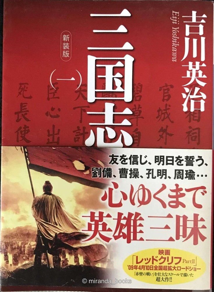 New Edition Romance of the Three Kingdoms Vol 1 Kodansha Bunko Yo 123