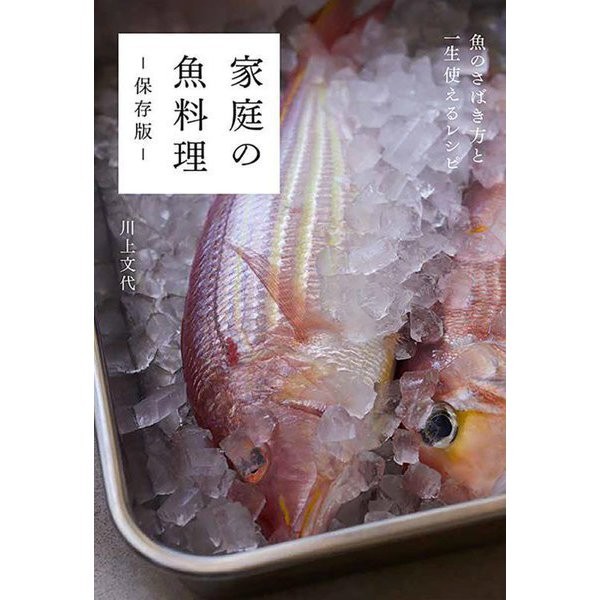 Fish Cooking Guide + Recipes July 2023 No.1 Japan