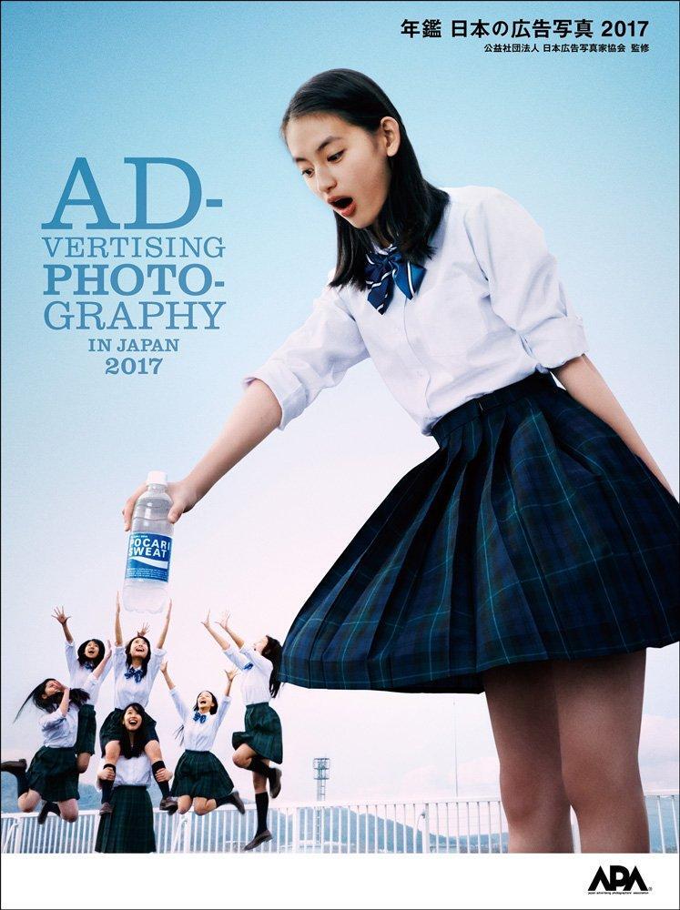 Yearbook Japanese Advertising Photos 2017