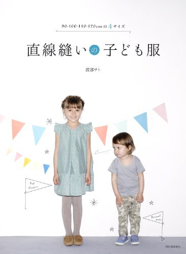 Straight Stitch Kids Clothes Japanese Craft Book Japan 2013 form JP