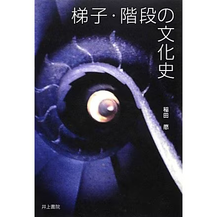 Ladders and Stairs Cultural History Tankobon 80s Japan