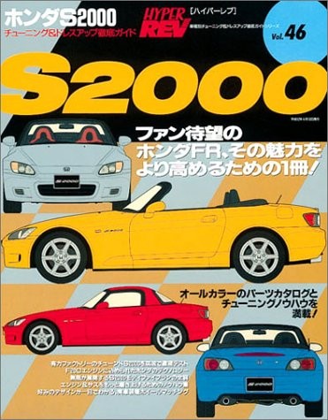 (USED) Hyper Rev Tuning & Dress Up Guide Car Magazine Honda S2000 book form JP