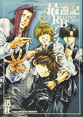 Saiyuki RELOAD BLAST Anthology Japanese Comic Manga anime book form JP