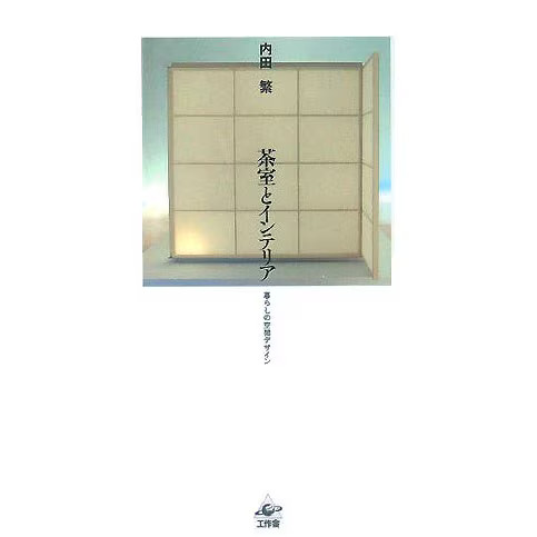 Tea Room Interior Space Design 2023 No.1 Japan