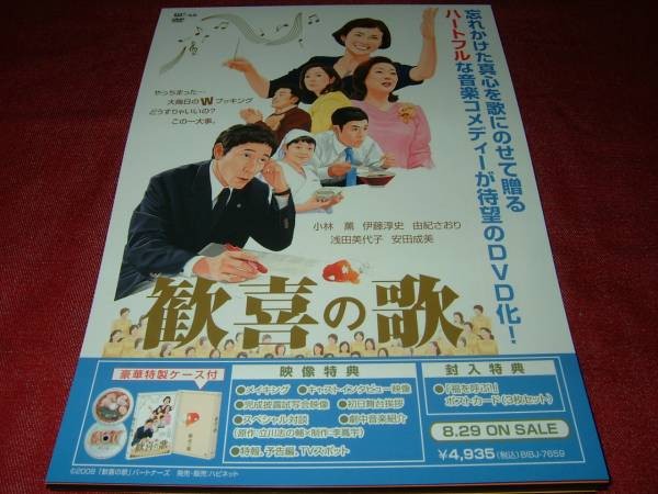 Poster Ode Joy Kaoru Kobayashi Atsushi Itoarumi YasudNot Sale aC