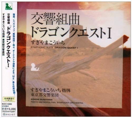 Symphonic Suite “Dragon Quest I” book form JP