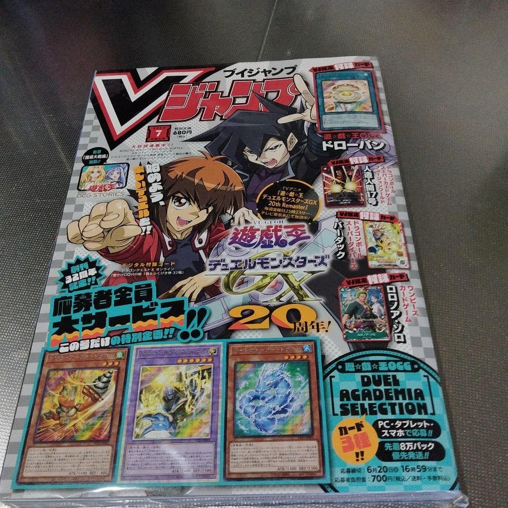 V Jump July Yu-Gi-Oh Duel Monsters Special Edition Unread with Card